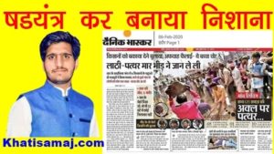 Khati Samaj News , khati samaj , khatisamaj.com, khatai samaj ki khabar