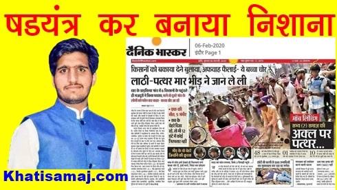 Khati Samaj News , khati samaj , khatisamaj.com, khatai samaj ki khabar
